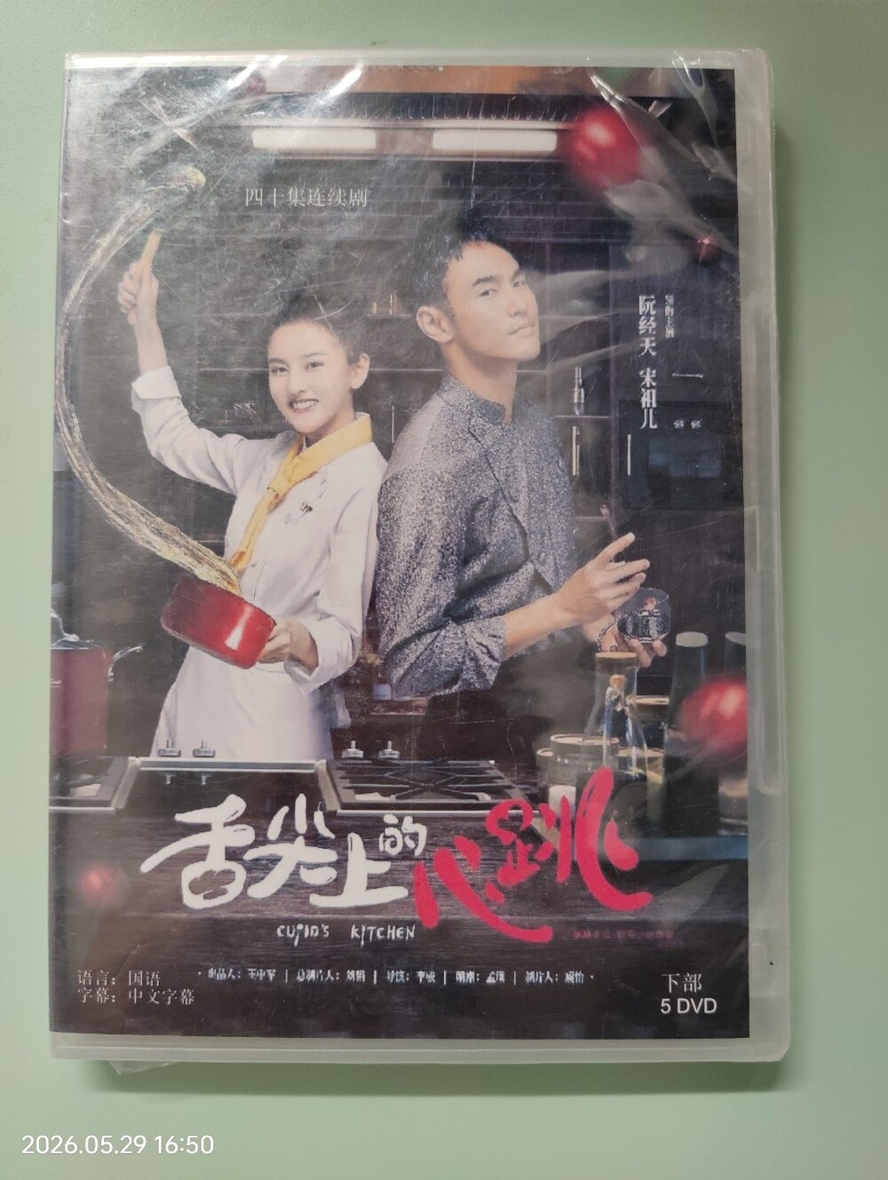 Cupids Kitchen (舌尖上的心跳) TV Series On DVD, New Sealed